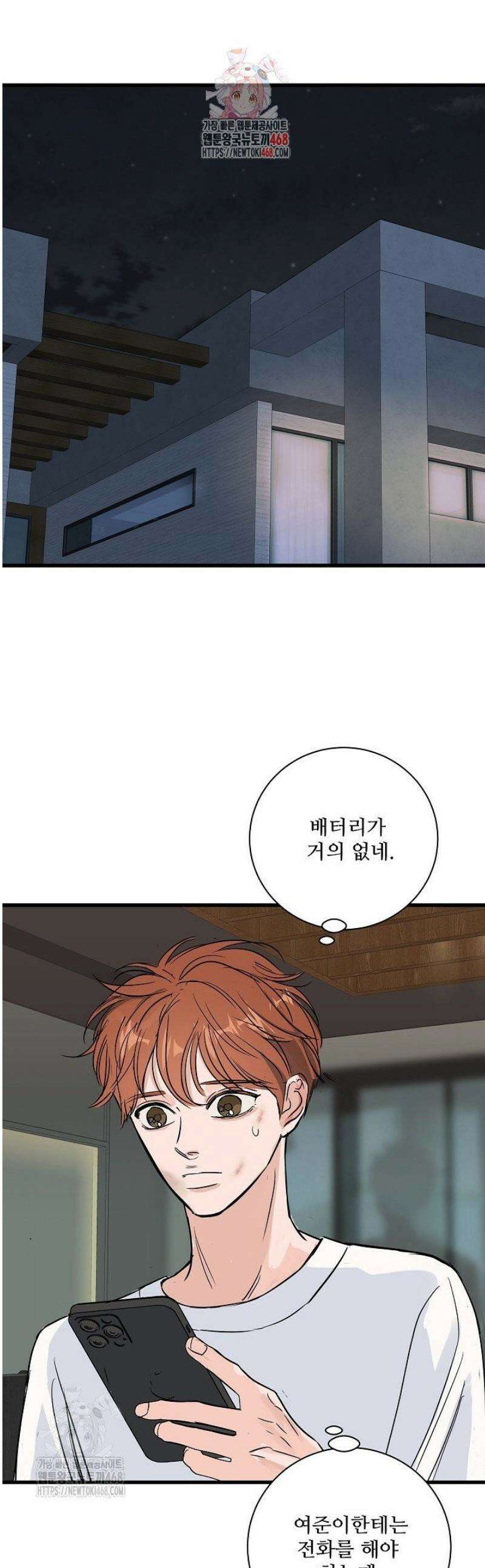 달과 에메랄드 26화 1