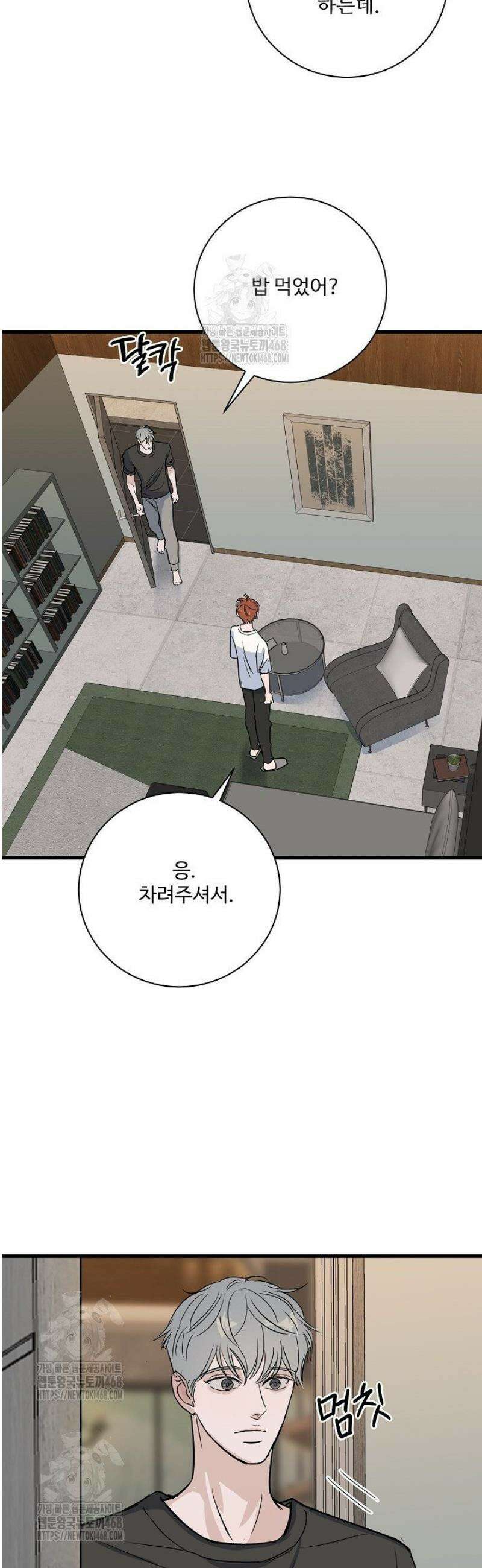 달과 에메랄드 26화 2