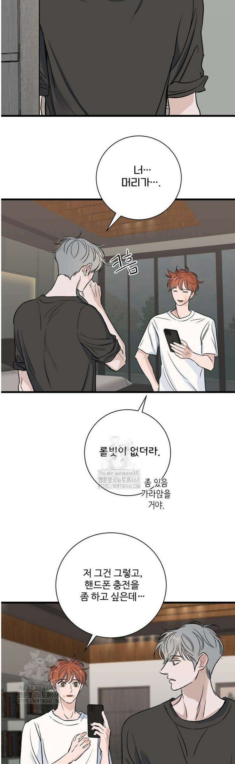 달과 에메랄드 26화 3