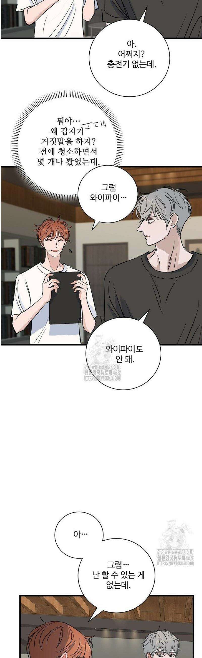 달과 에메랄드 26화 4