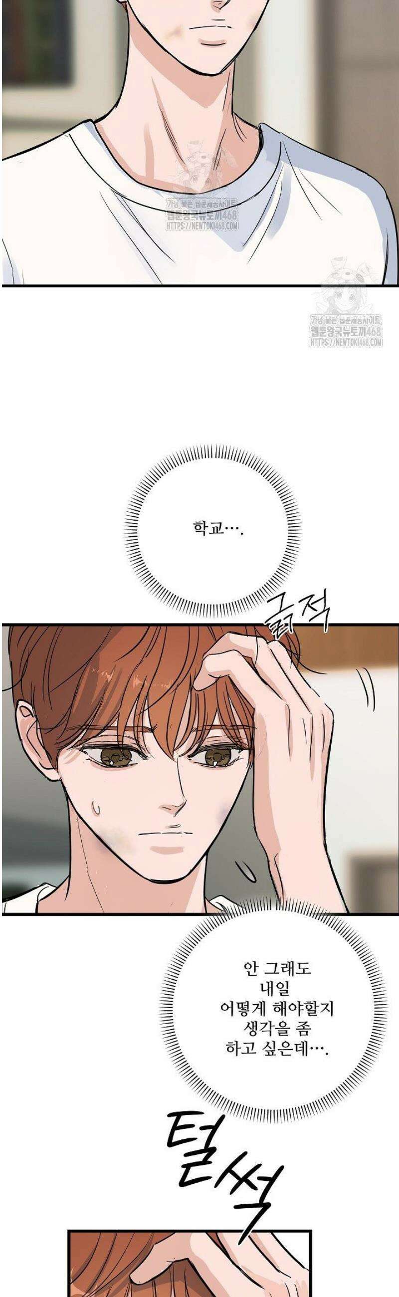 달과 에메랄드 26화 6