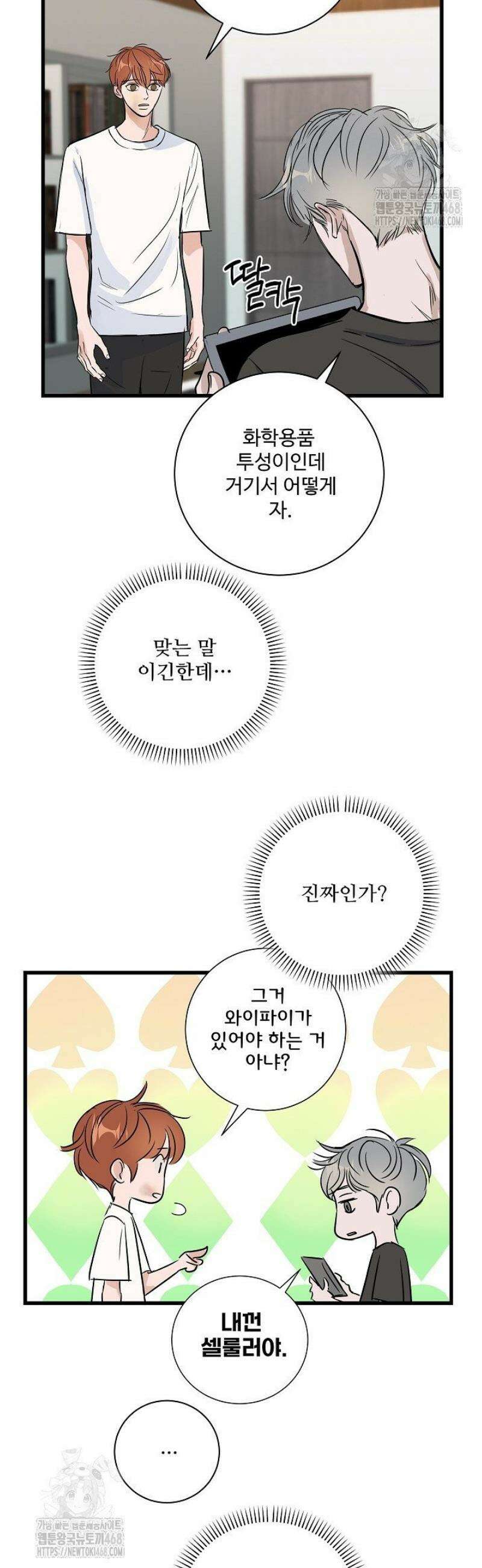 달과 에메랄드 26화 8