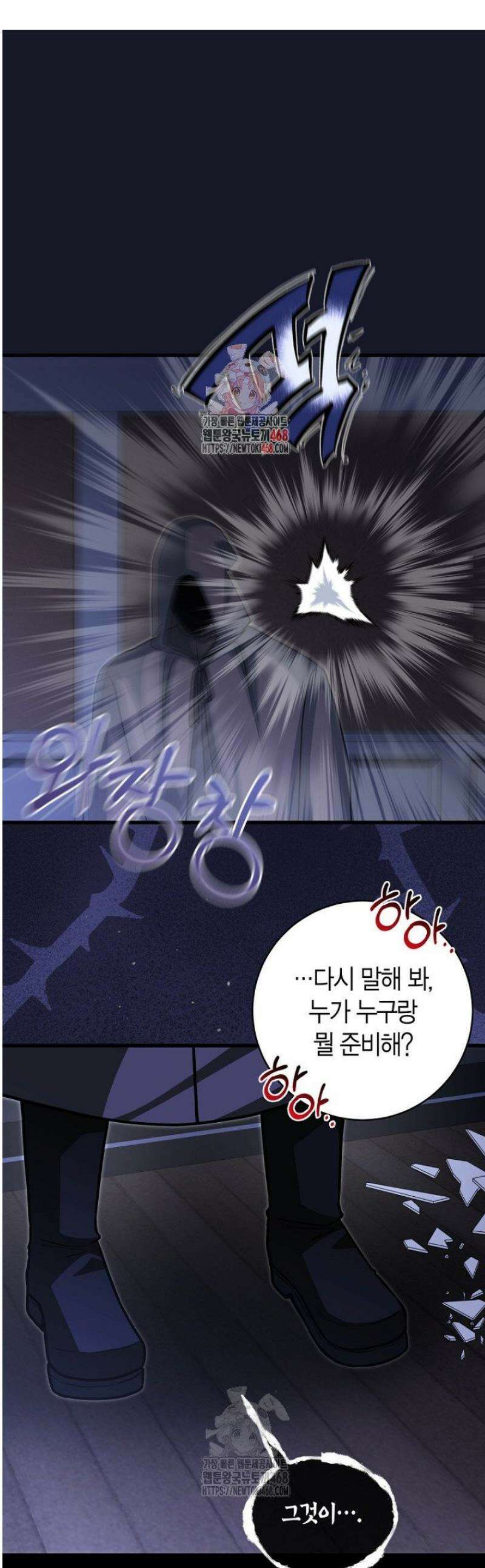 사랑이 아닌 은퇴를 55화 1