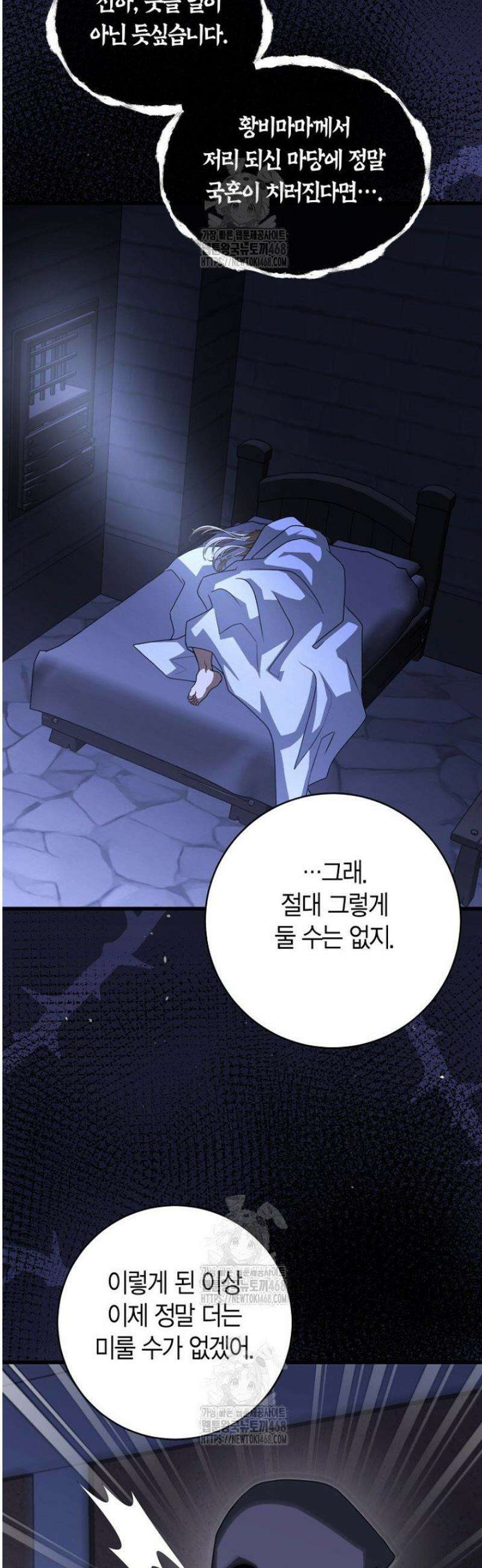 사랑이 아닌 은퇴를 55화 3