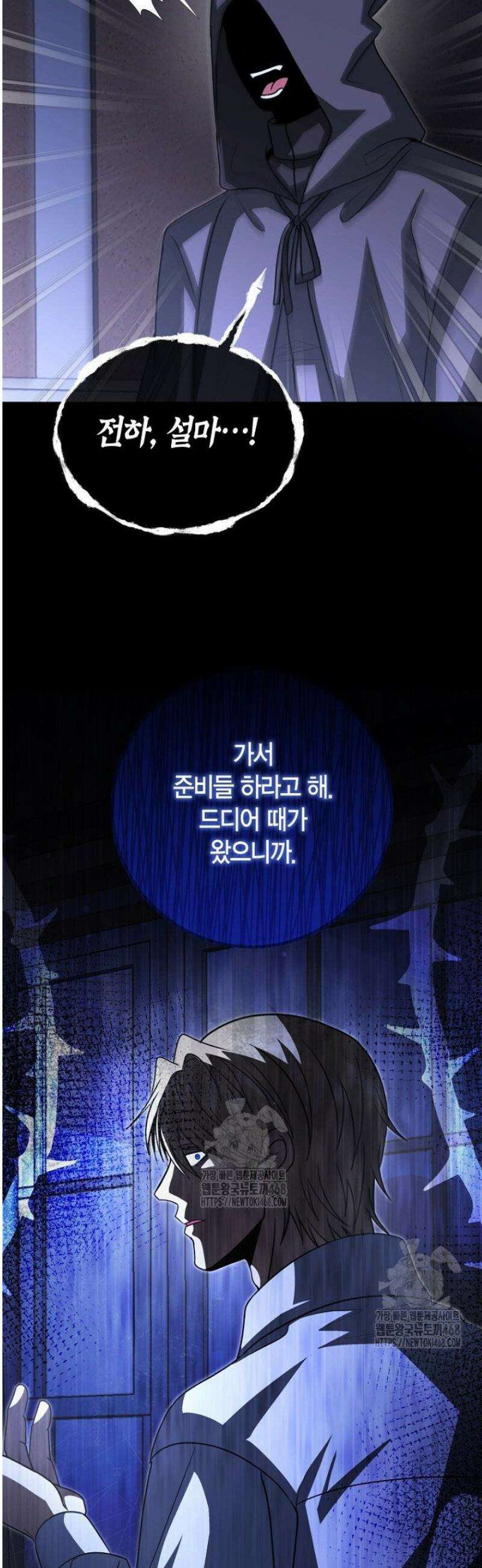 사랑이 아닌 은퇴를 55화 4