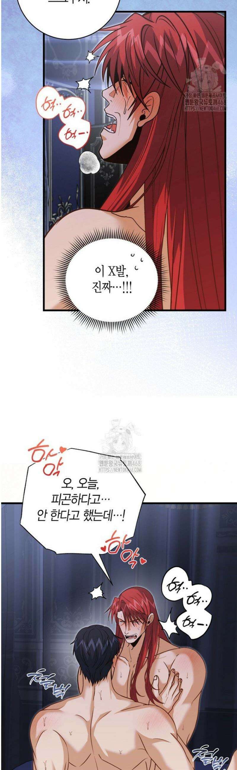 사랑이 아닌 은퇴를 55화 8