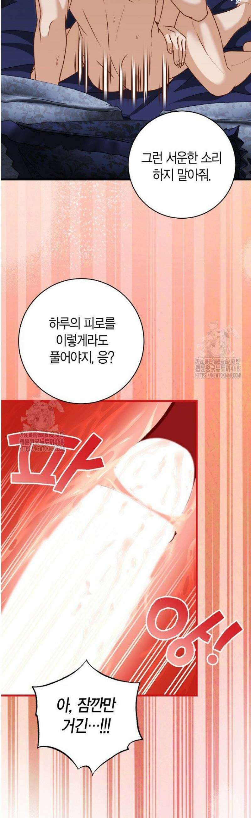 사랑이 아닌 은퇴를 55화 9