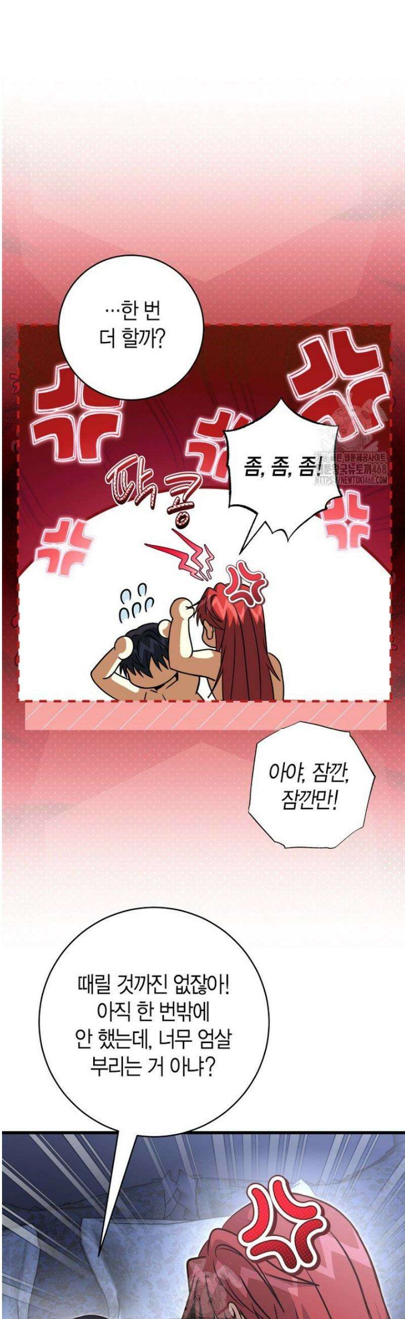 사랑이 아닌 은퇴를 55화 12