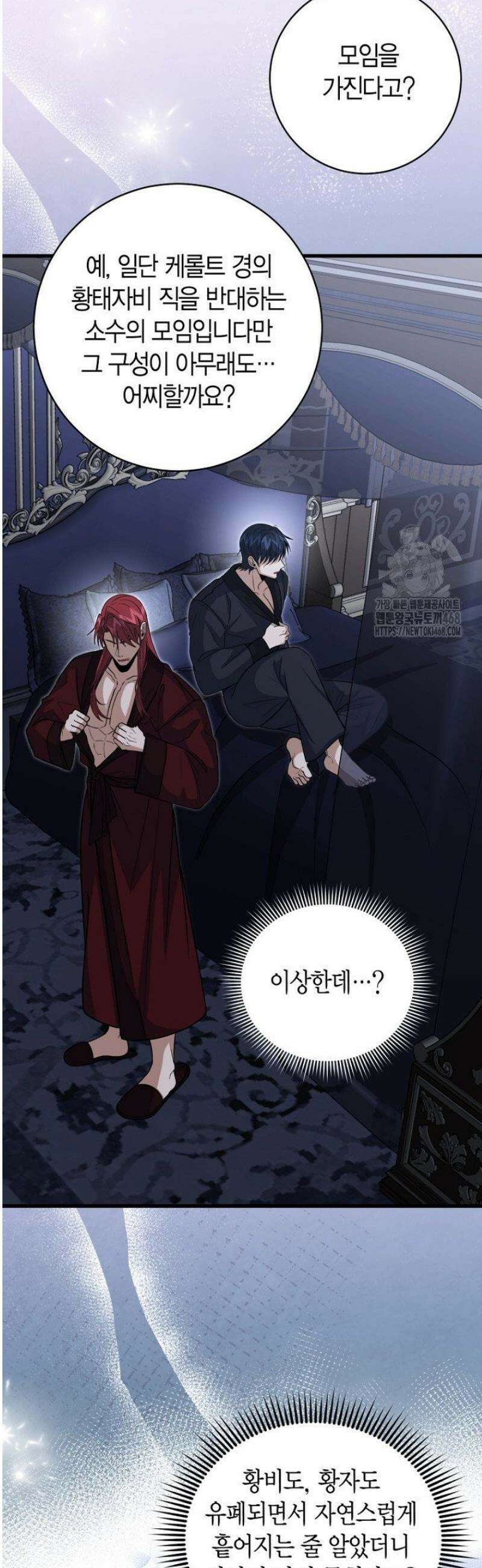 사랑이 아닌 은퇴를 55화 19