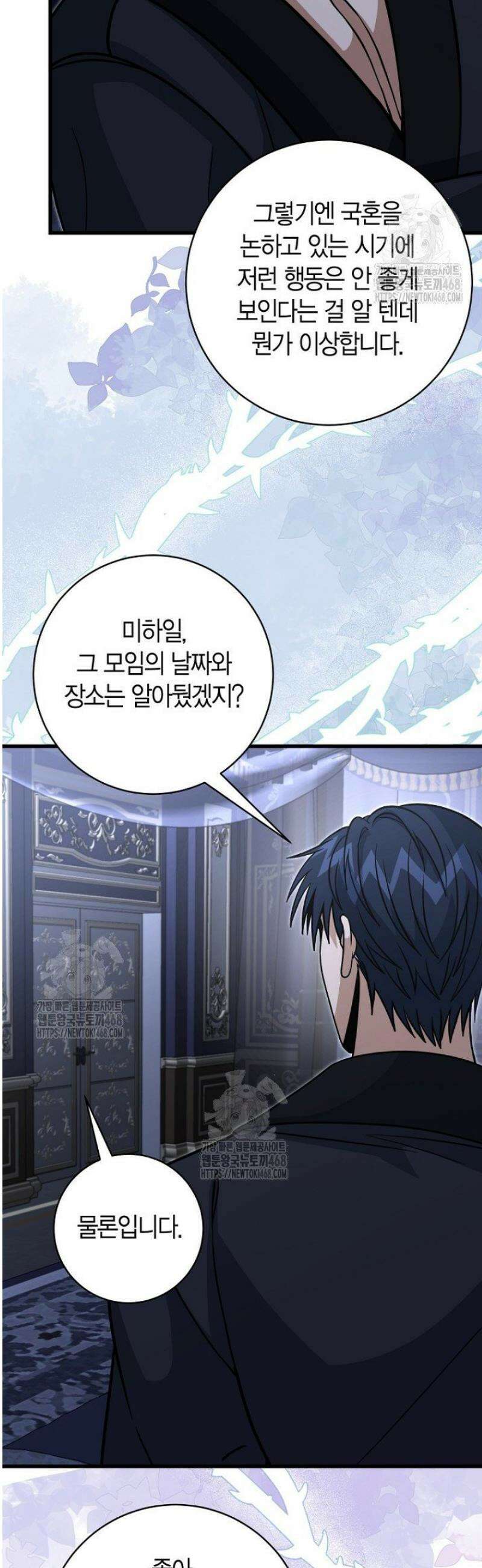사랑이 아닌 은퇴를 55화 21