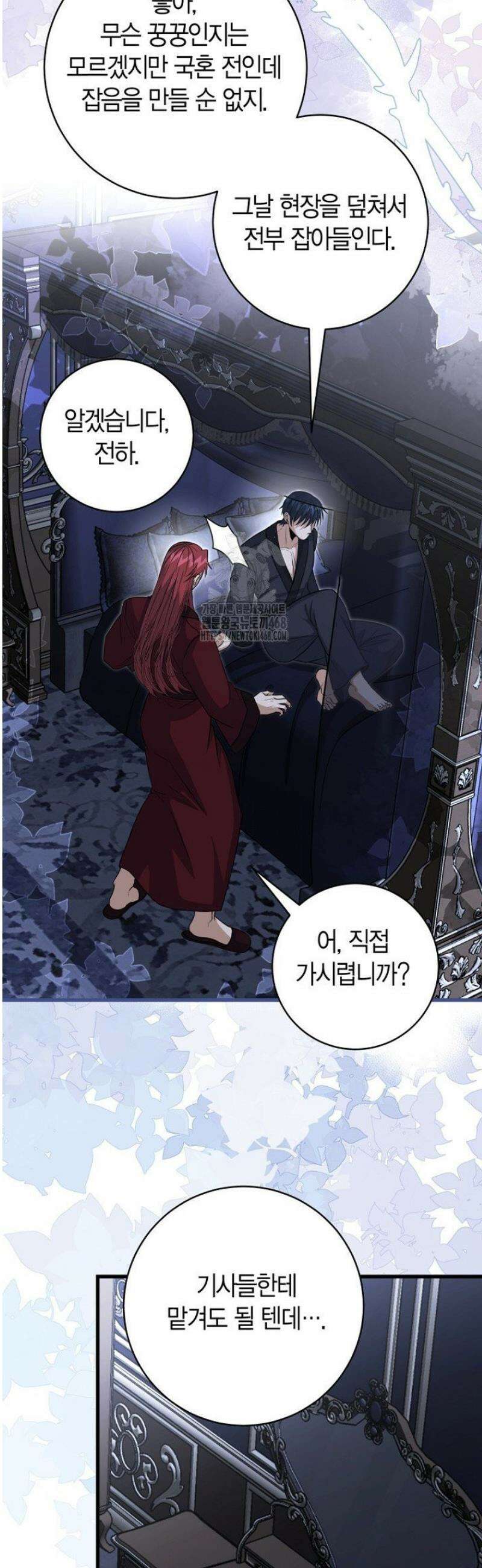 사랑이 아닌 은퇴를 55화 22