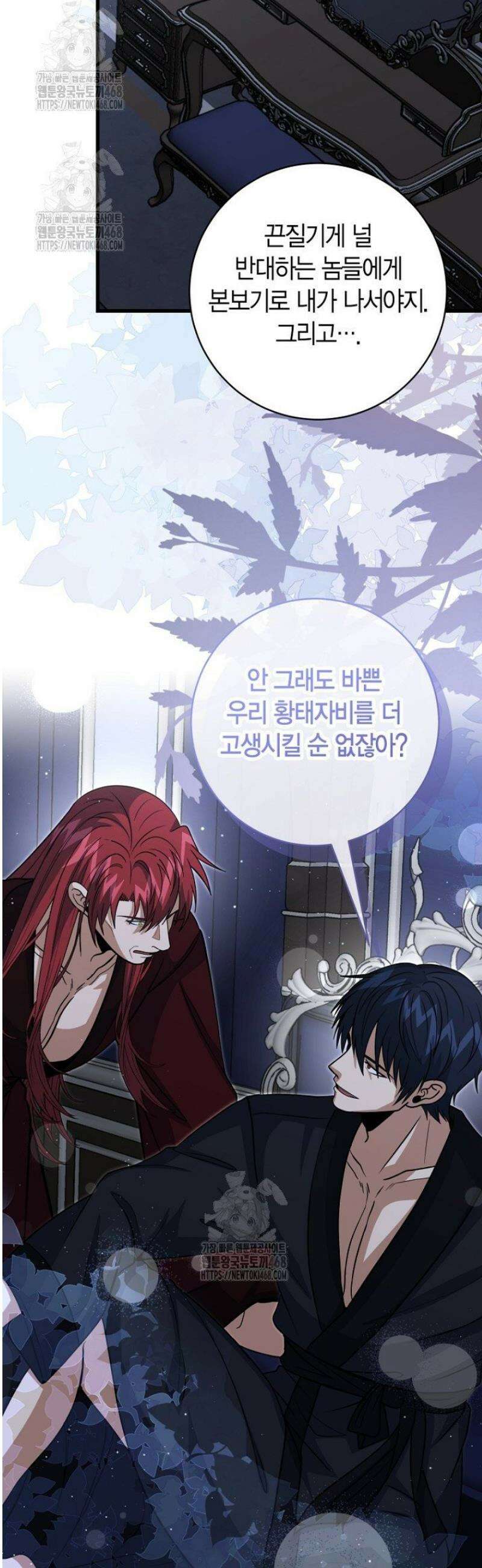 사랑이 아닌 은퇴를 55화 23