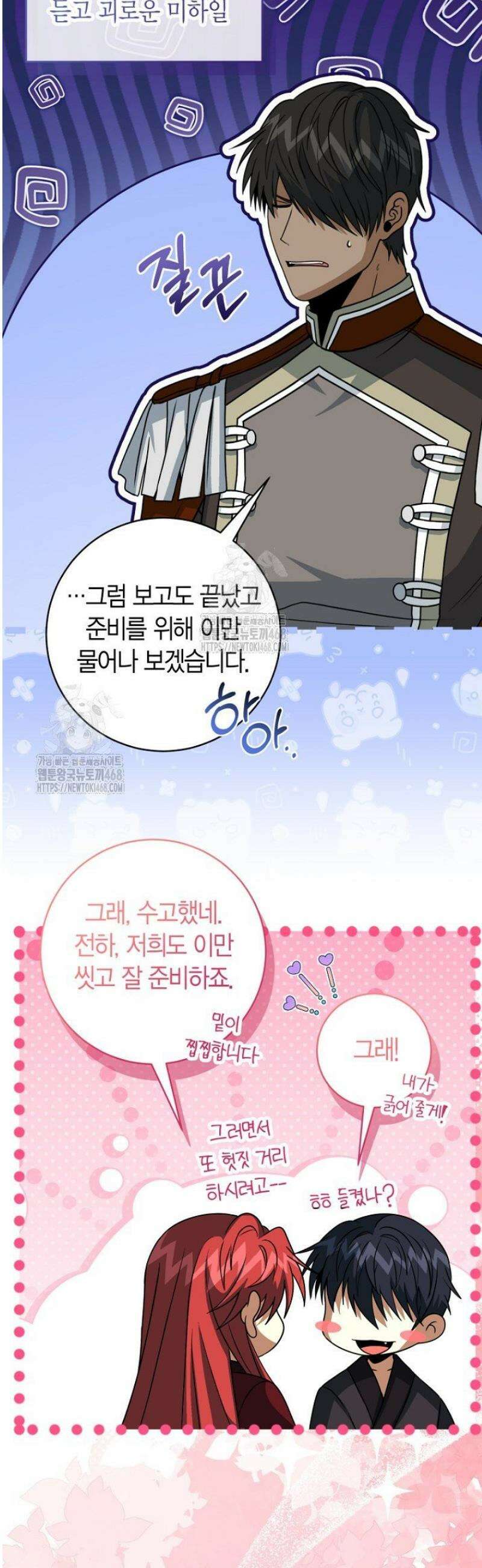 사랑이 아닌 은퇴를 55화 25
