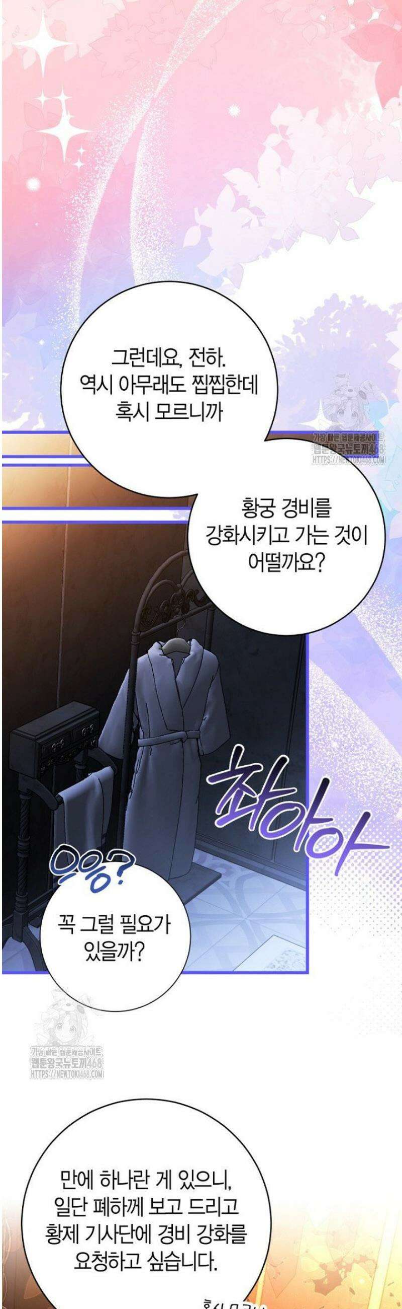 사랑이 아닌 은퇴를 55화 26