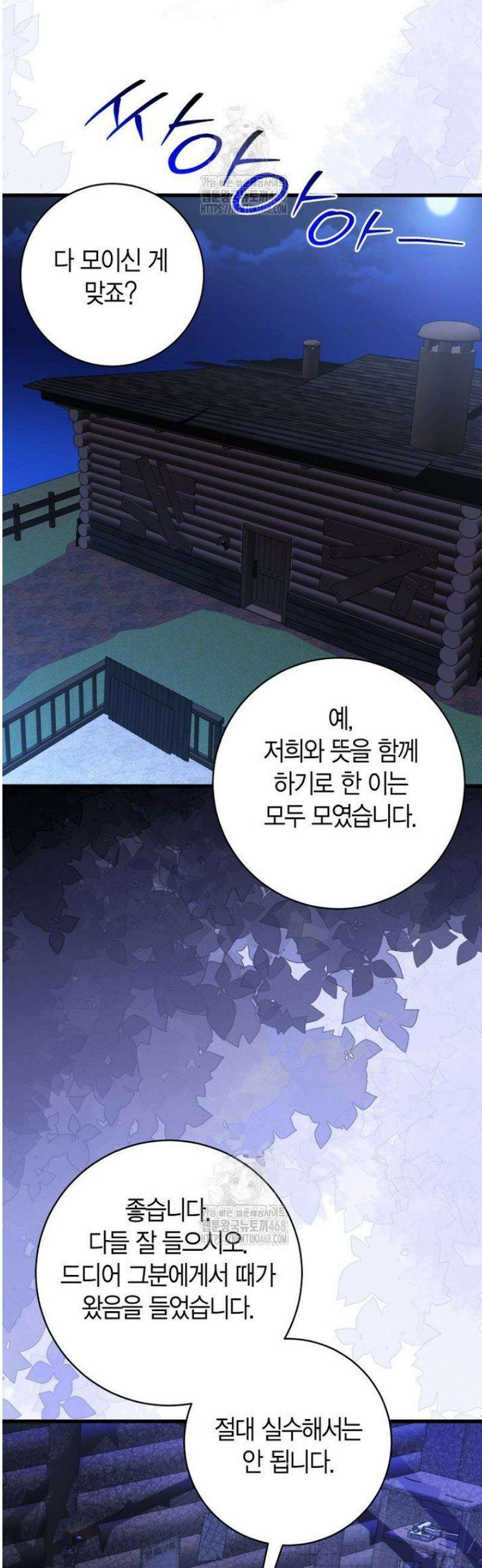 사랑이 아닌 은퇴를 55화 31