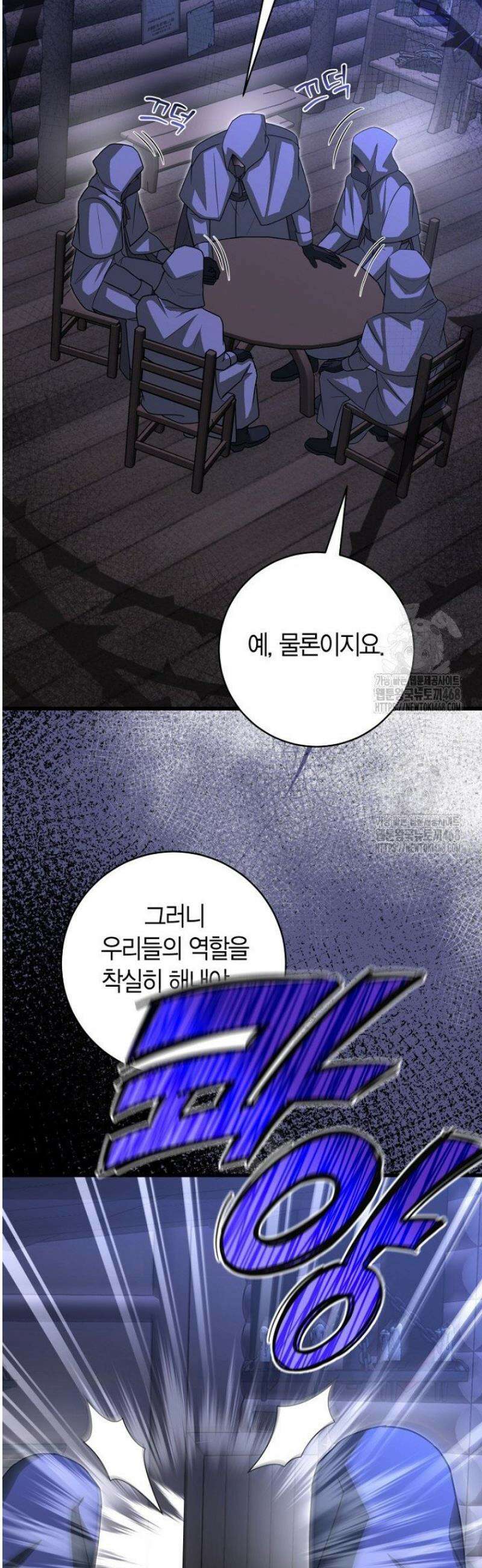 사랑이 아닌 은퇴를 55화 32