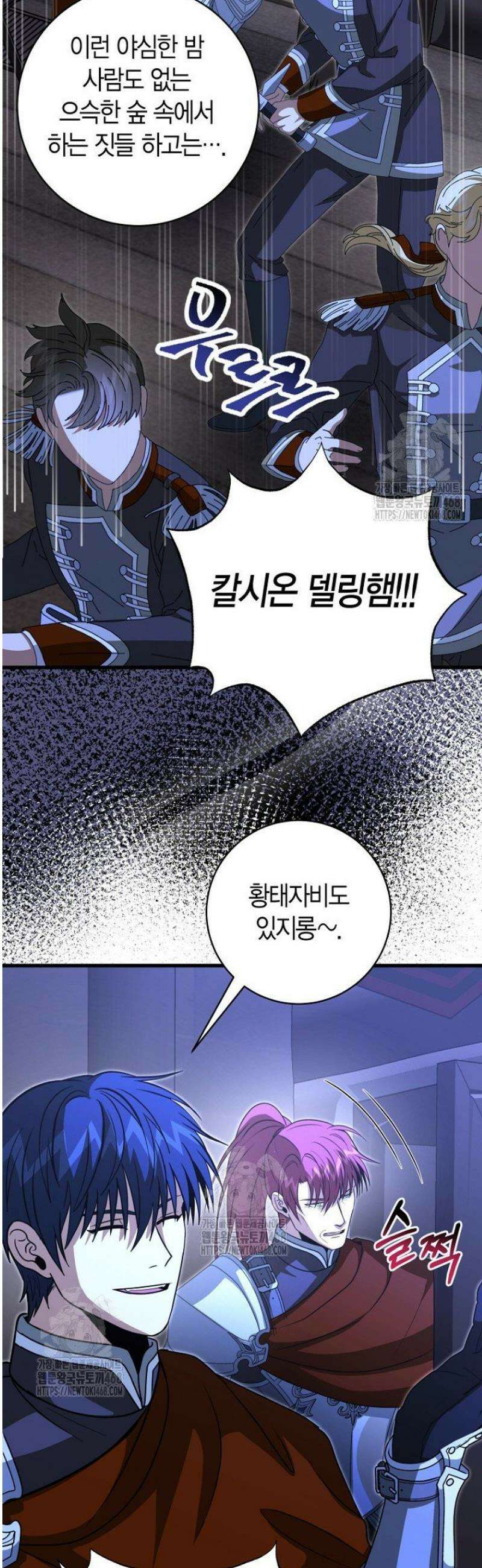 사랑이 아닌 은퇴를 55화 34