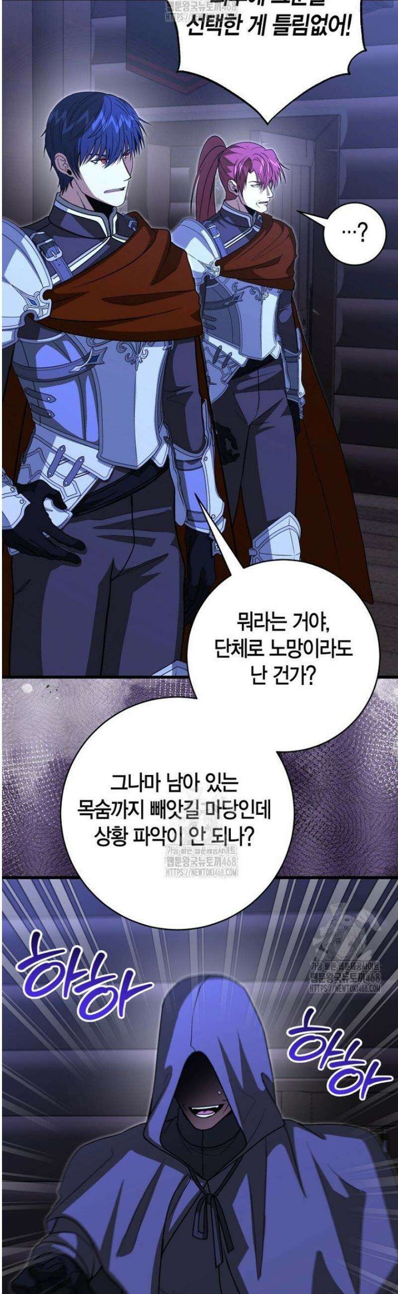 사랑이 아닌 은퇴를 55화 36