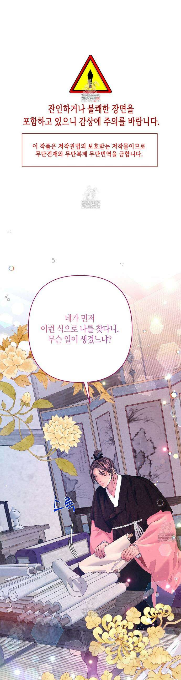 열락의 덫 56화 1