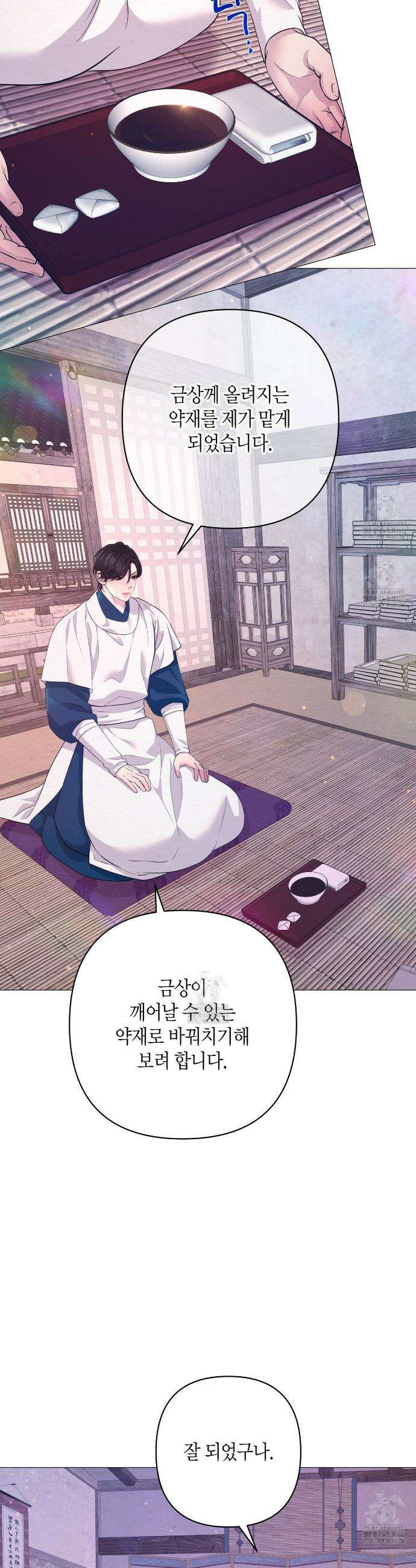 열락의 덫 56화 3