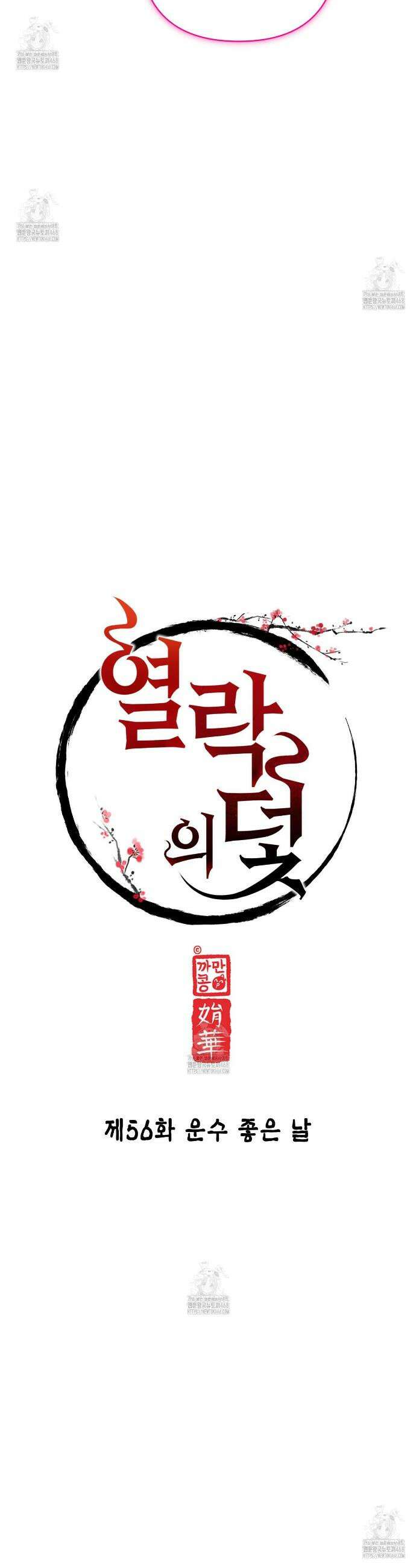 열락의 덫 56화 9