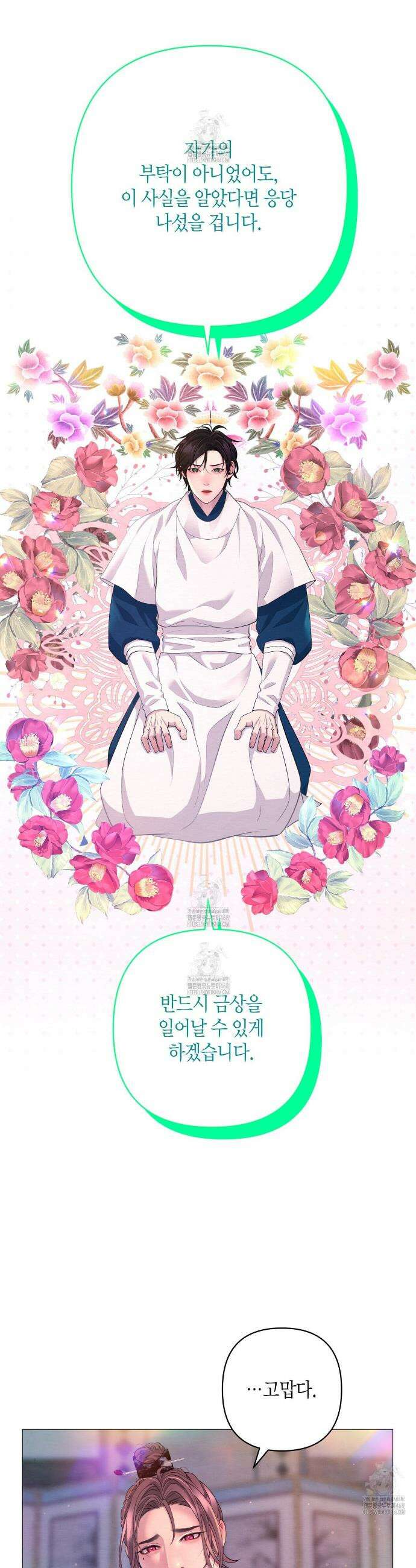 열락의 덫 56화 10