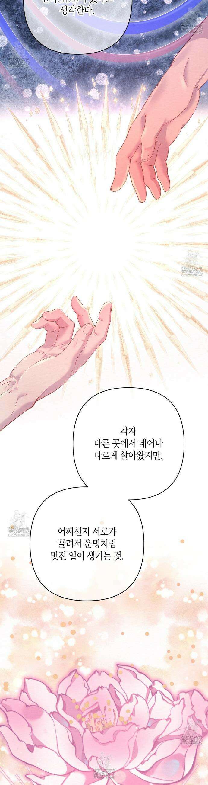 열락의 덫 56화 13