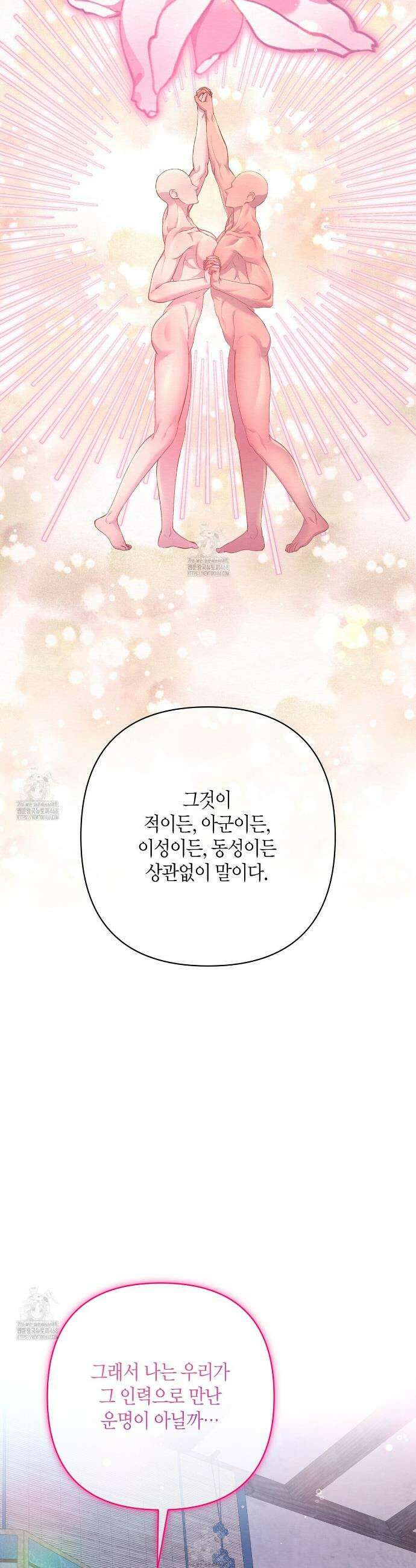 열락의 덫 56화 14