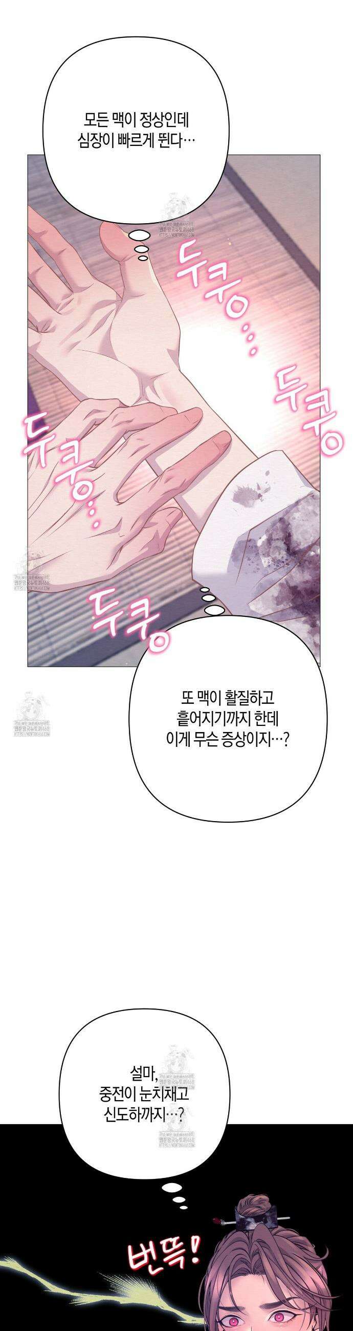 열락의 덫 56화 24