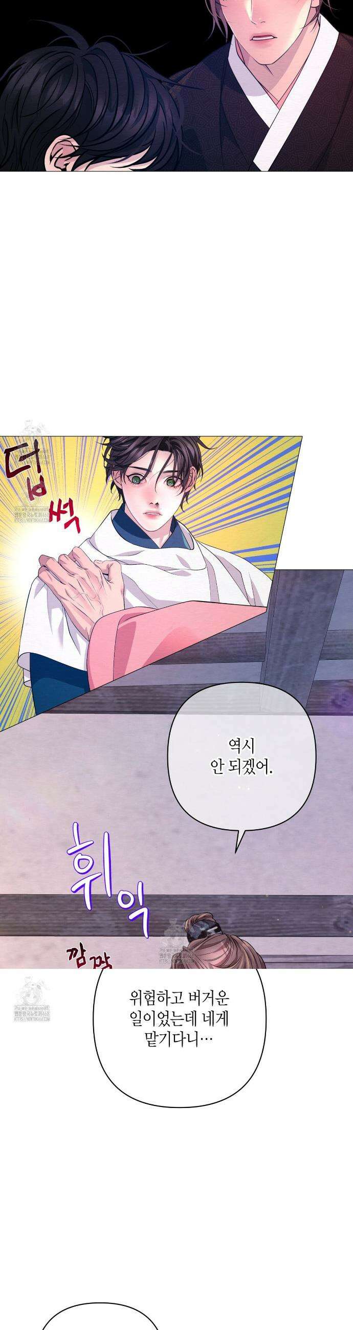 열락의 덫 56화 25