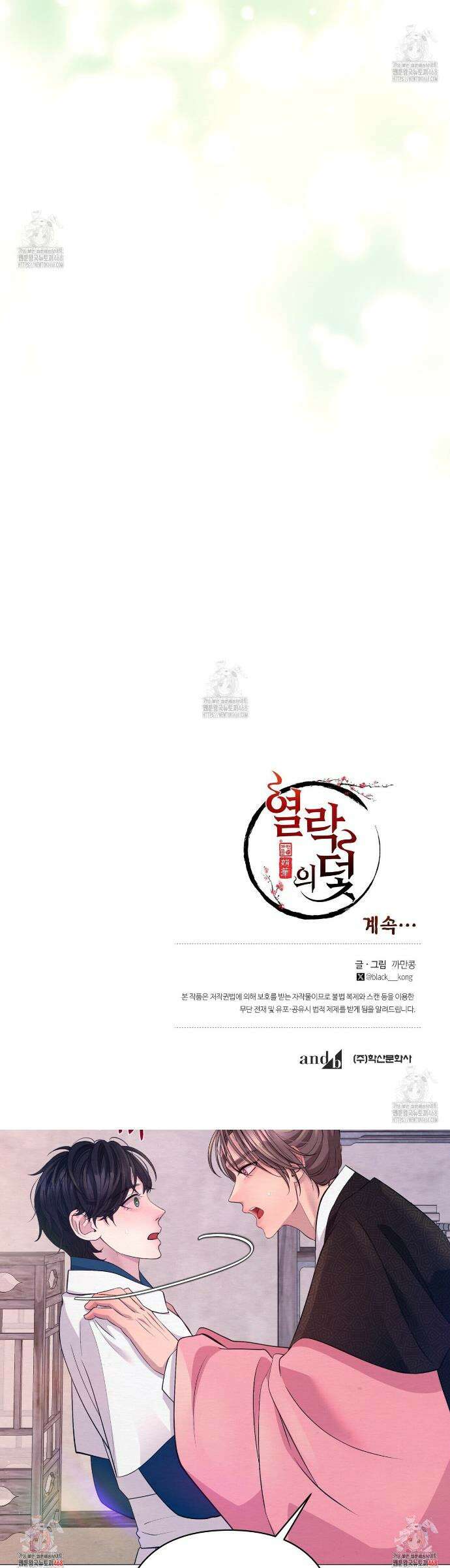 열락의 덫 56화 35