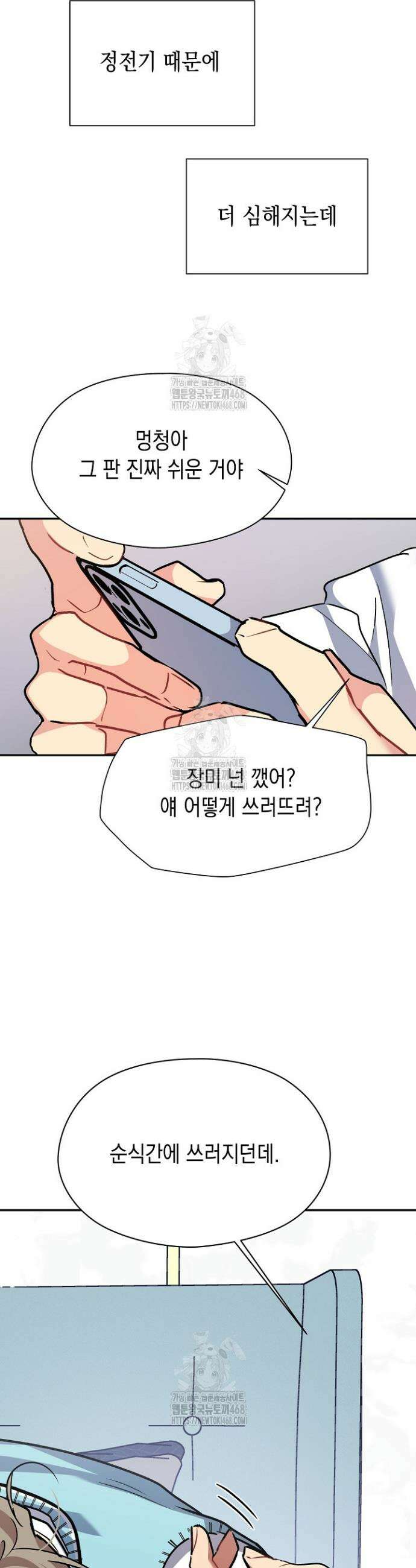 논픽션 프레이즈 외전 2화 3