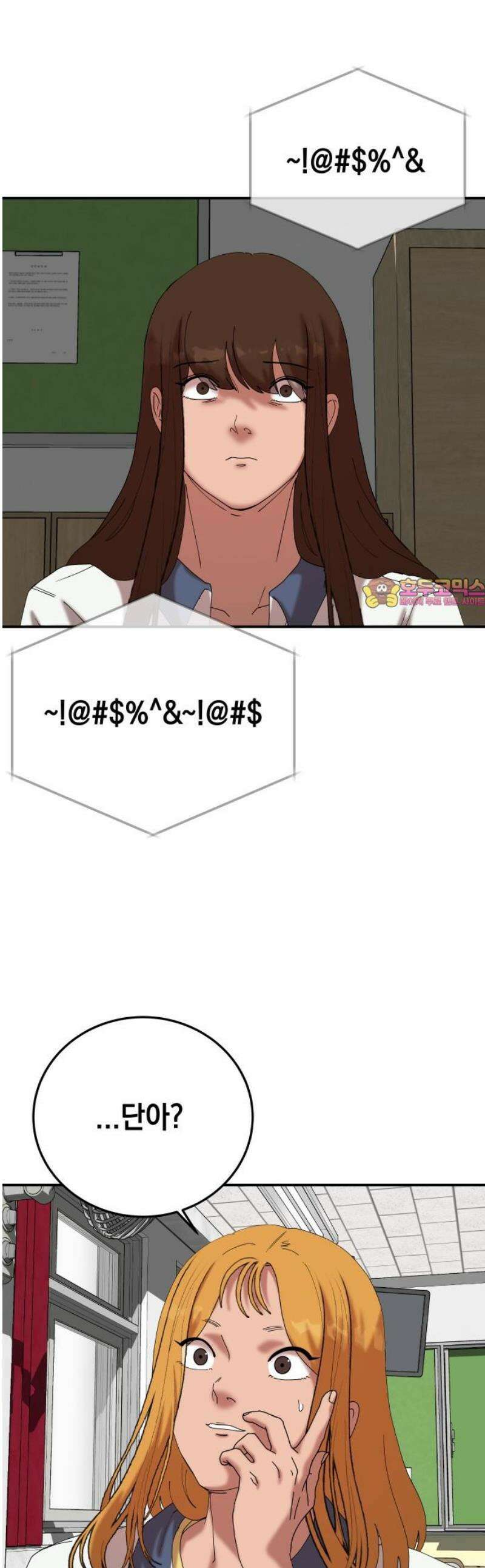 관계중독 102화 1