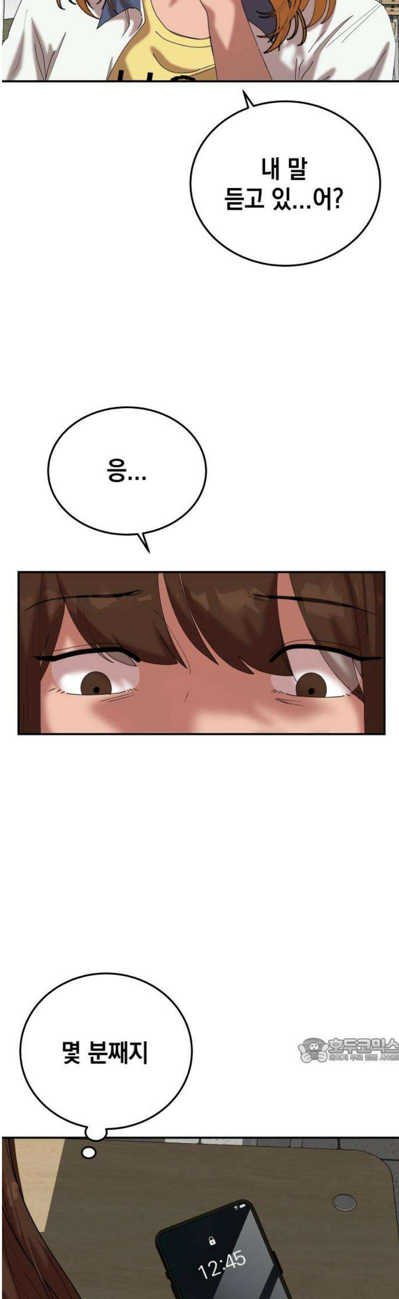 관계중독 102화 2