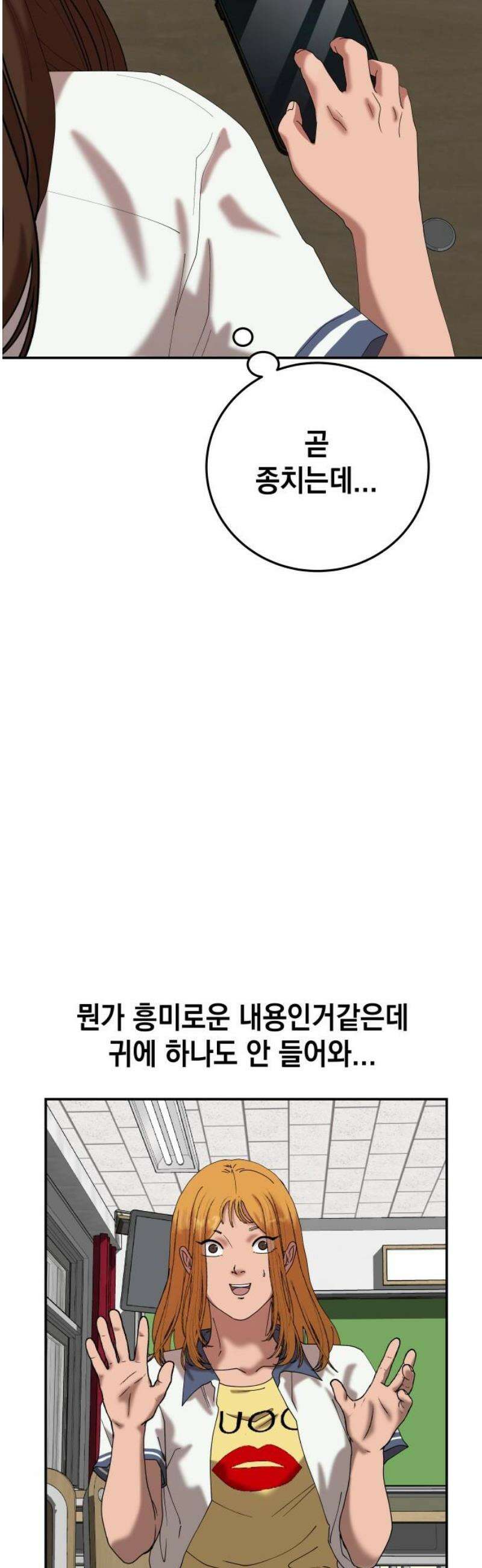 관계중독 102화 3
