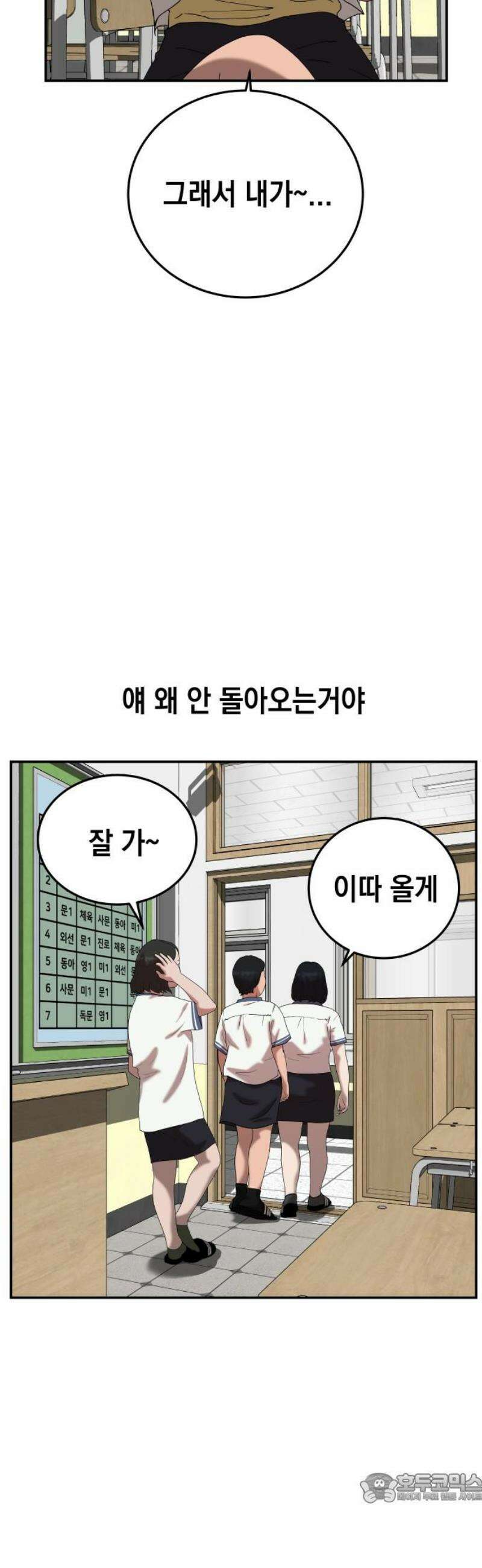 관계중독 102화 4