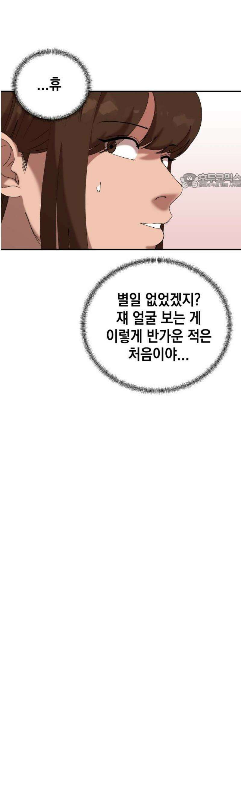 관계중독 102화 9