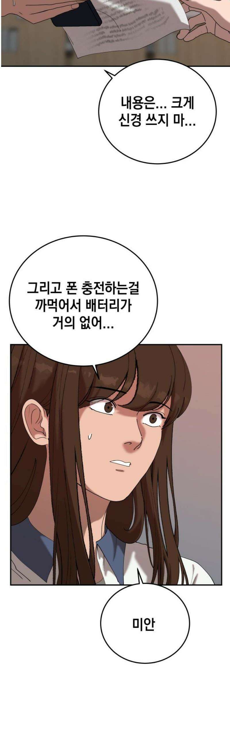 관계중독 102화 18