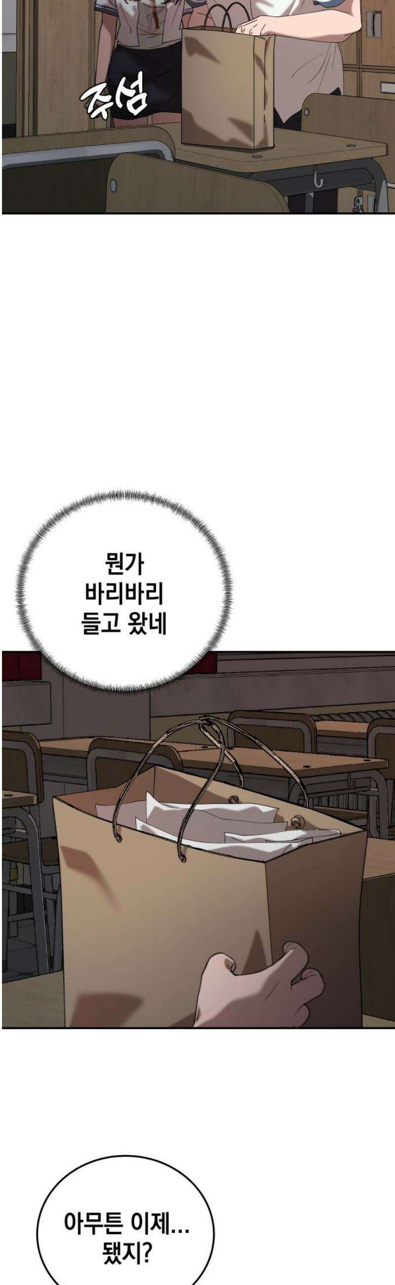 관계중독 102화 20