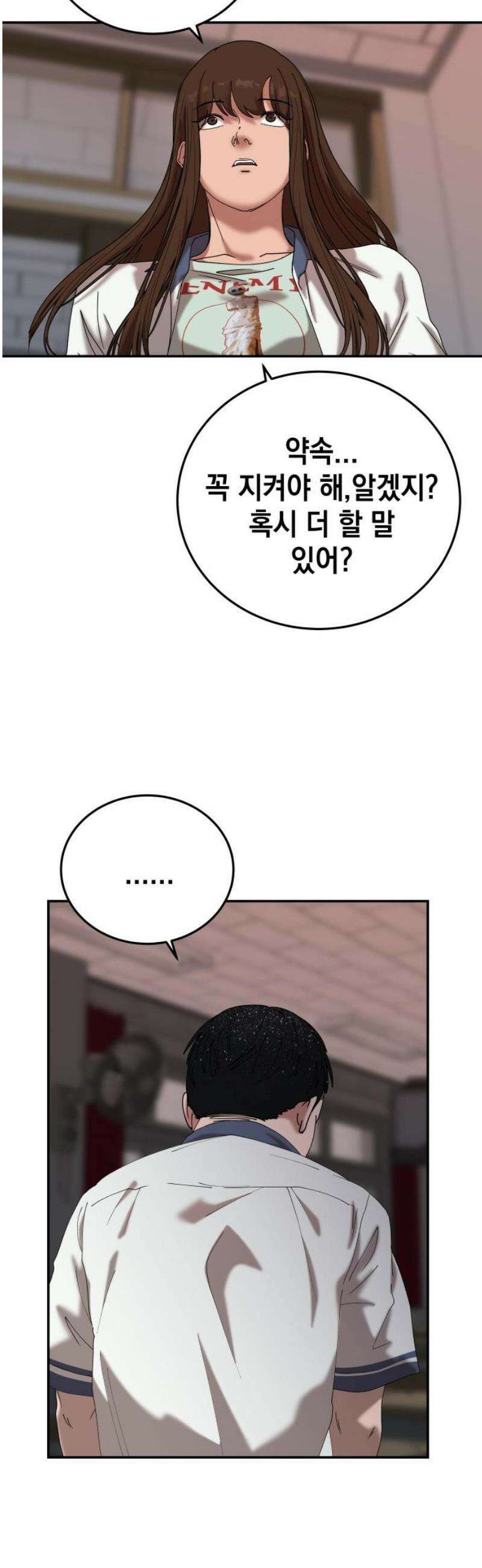 관계중독 102화 21