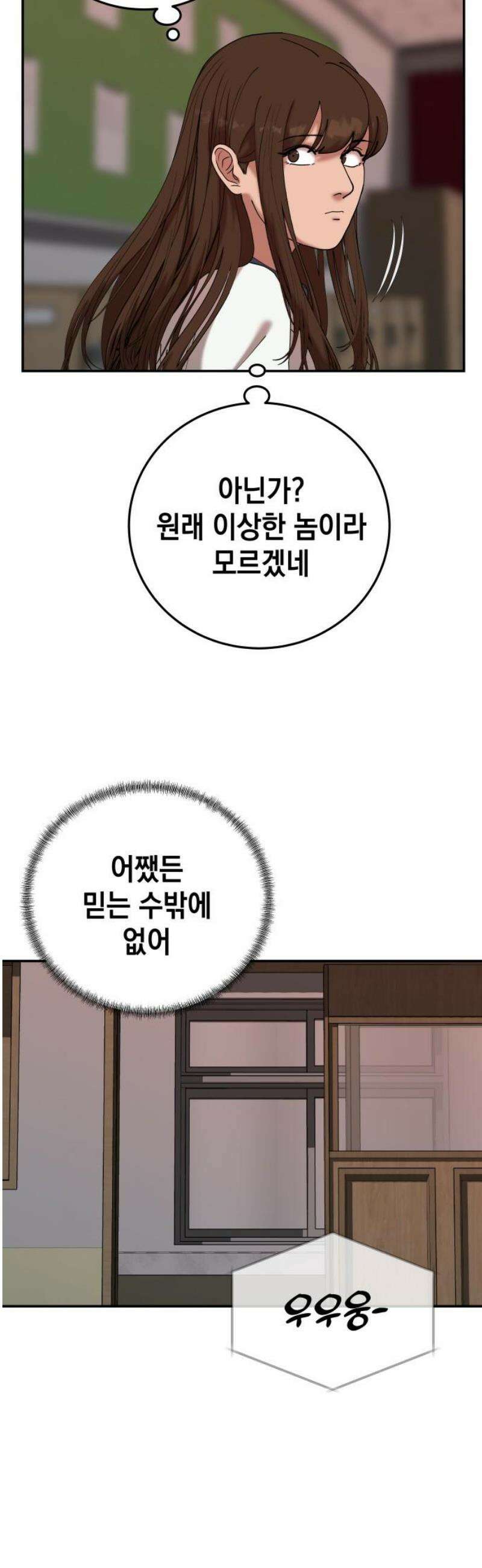 관계중독 102화 23