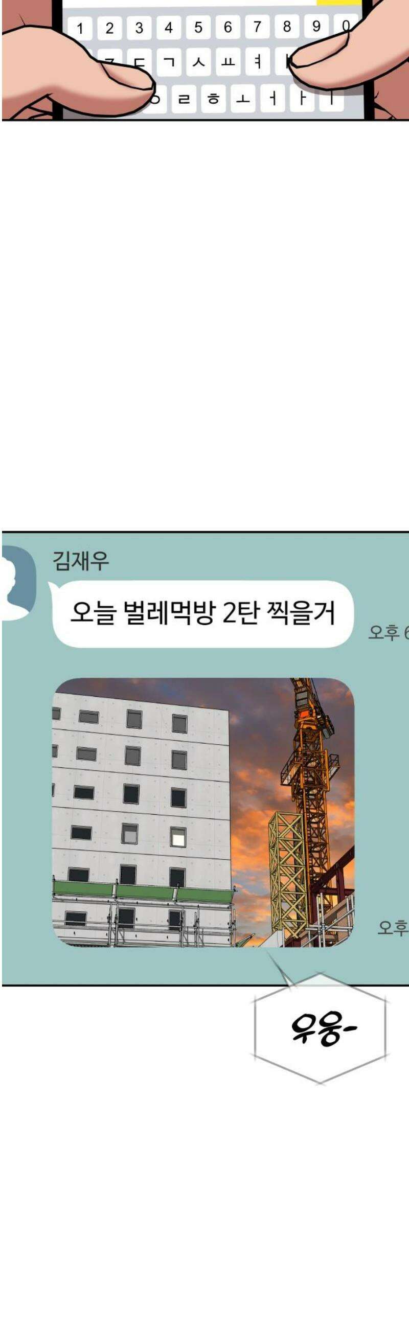 관계중독 102화 25