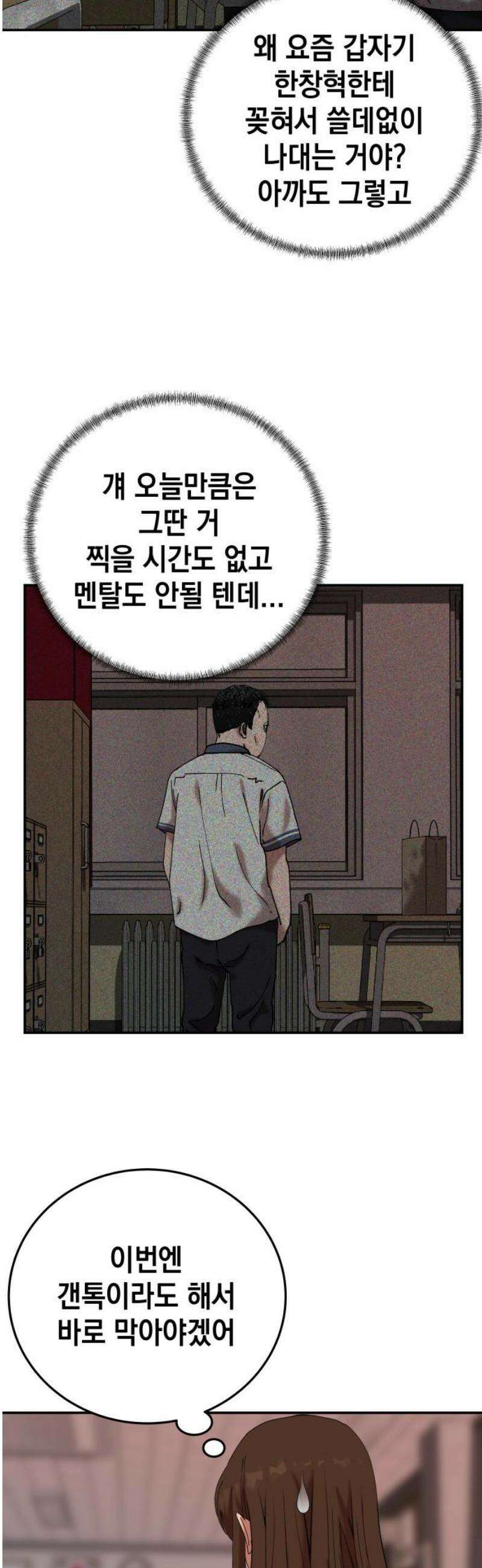관계중독 102화 27