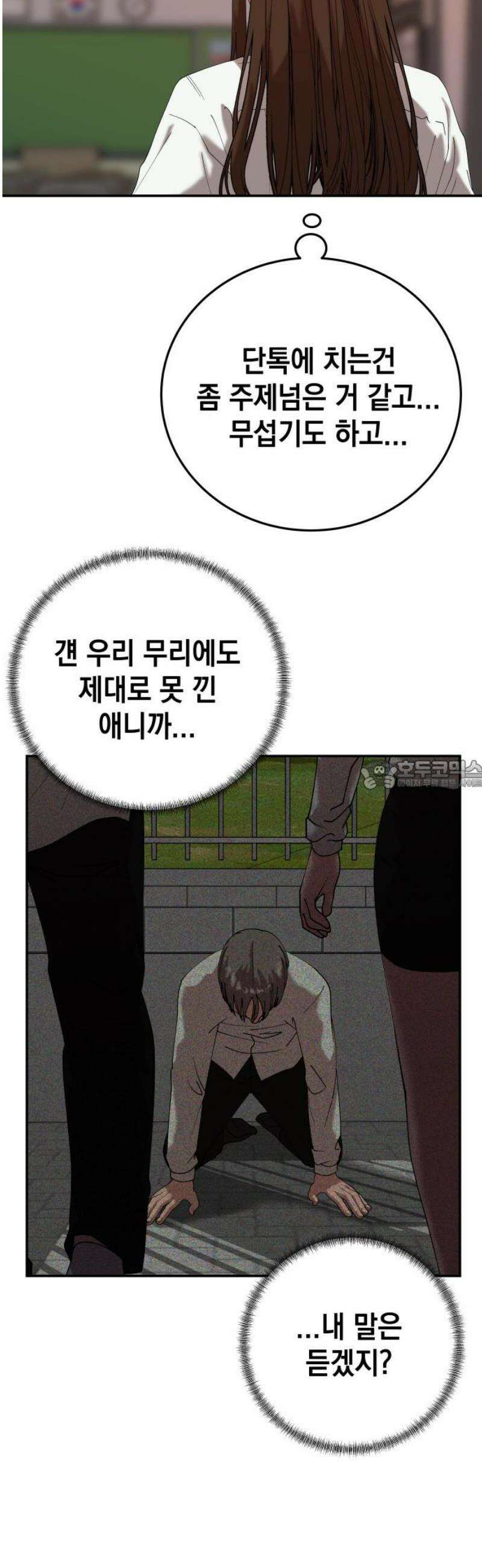 관계중독 102화 28