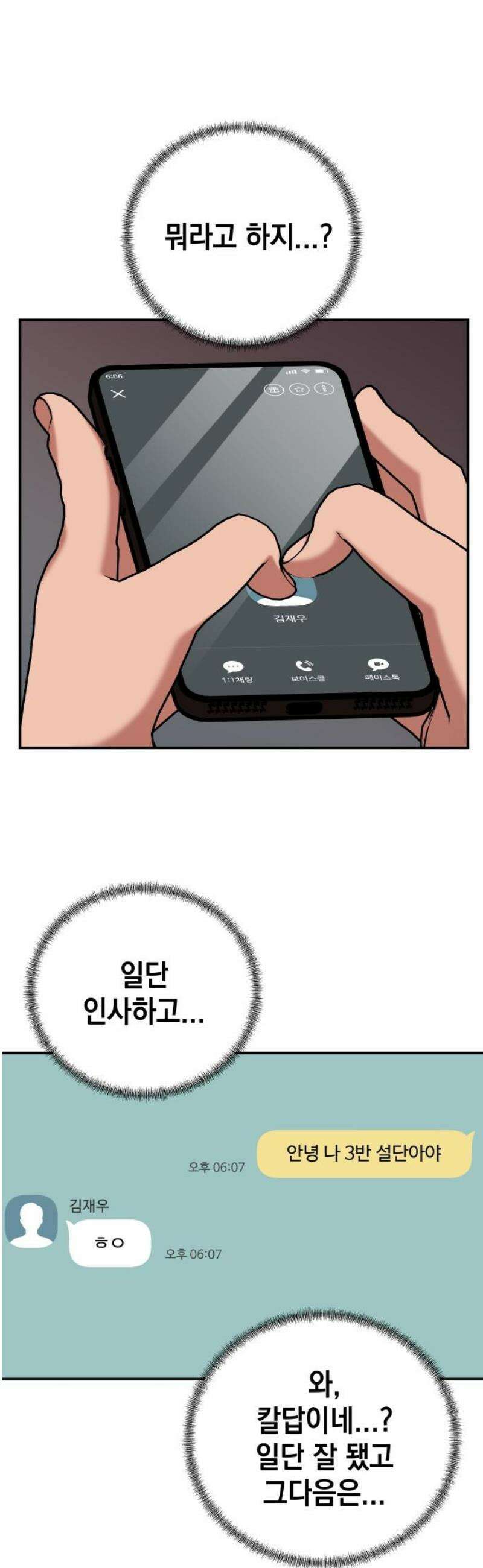 관계중독 102화 29