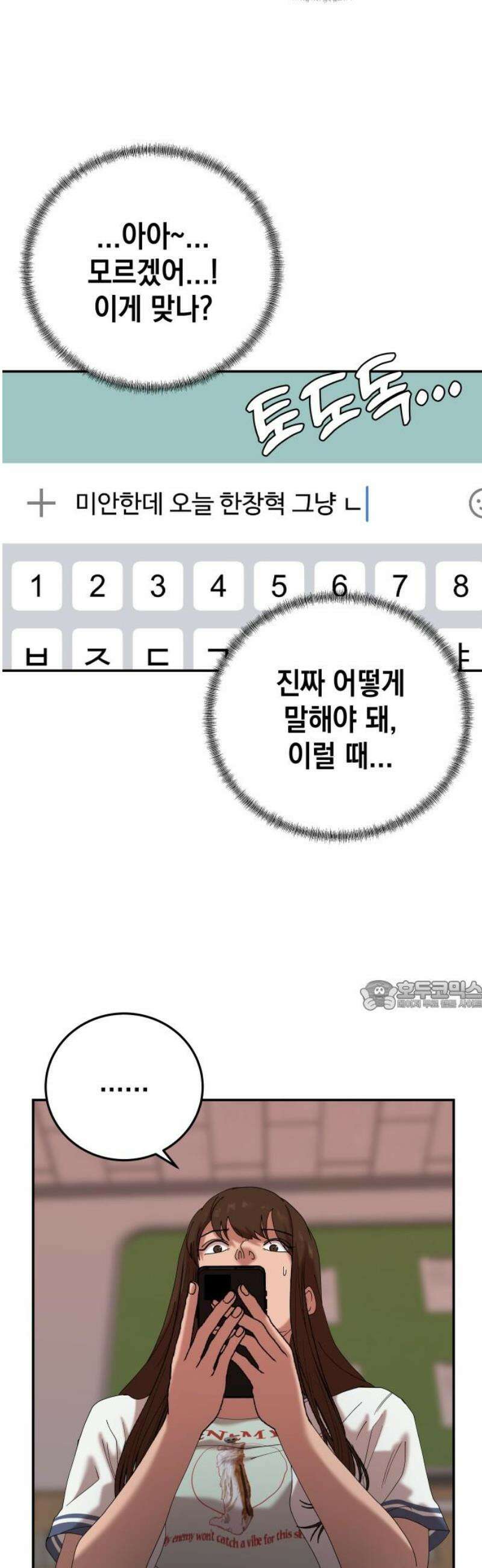 관계중독 102화 30