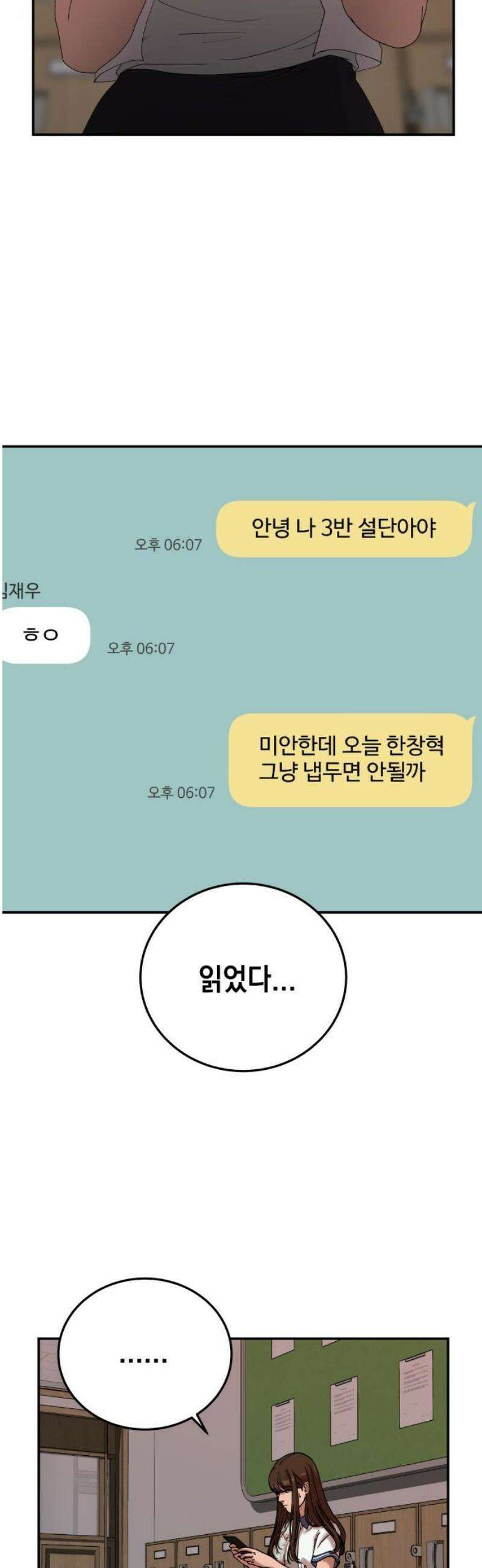 관계중독 102화 31