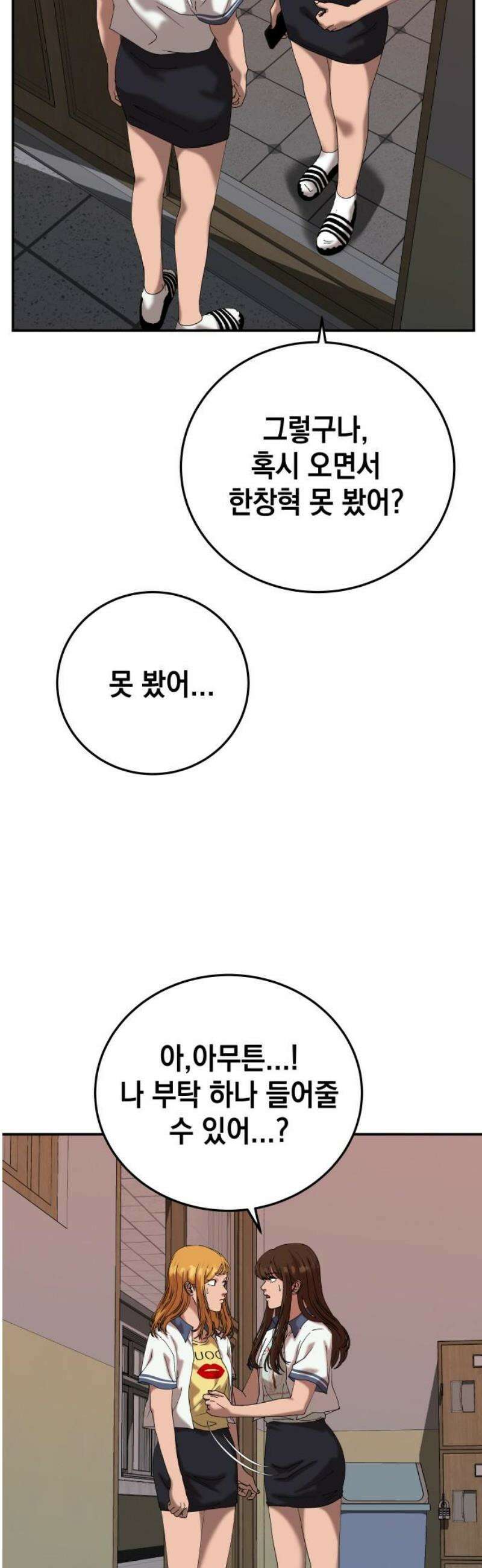 관계중독 102화 36