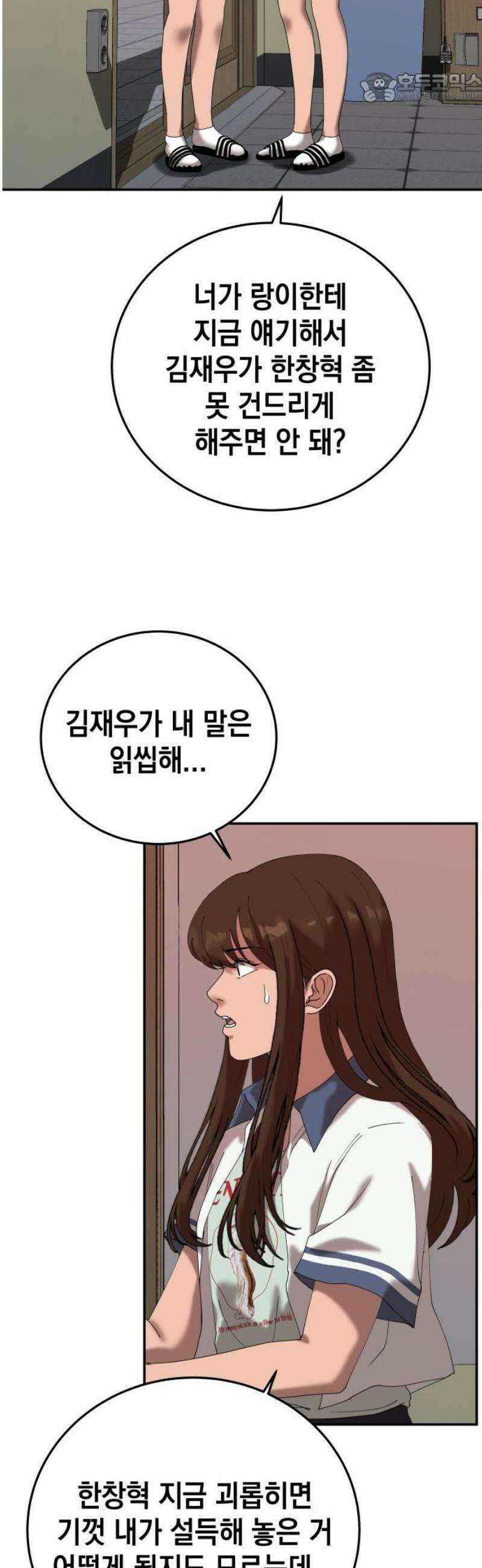 관계중독 102화 37