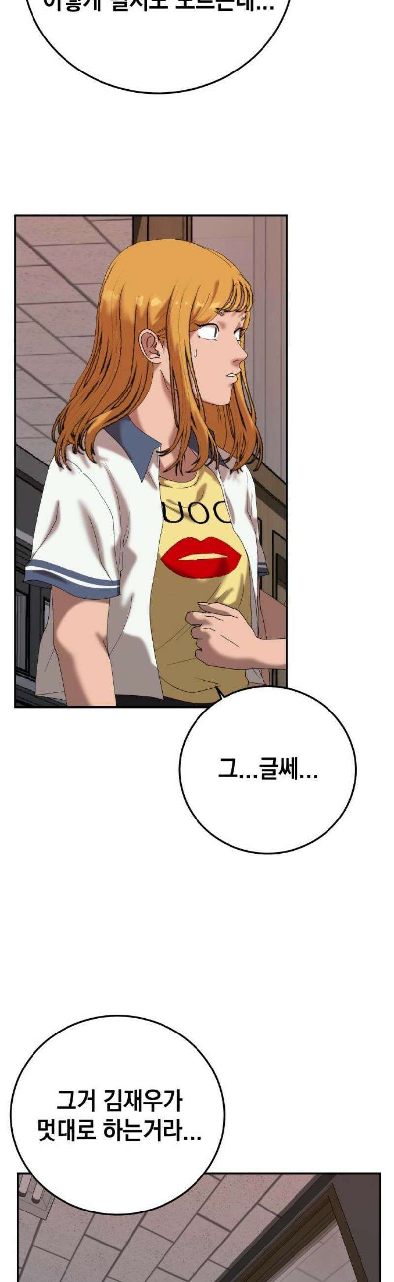 관계중독 102화 38
